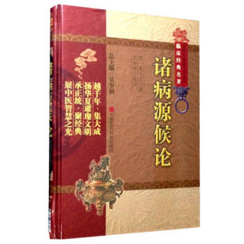 诸病源候论 下载