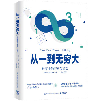 从一到无穷大 下载