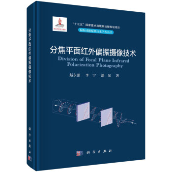 分焦平面红外偏振摄像技术 下载