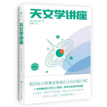 天文学讲座(一本有趣的天文学入门指南，探索宇宙星系的奥秘。NASA、日本国立天文台120+高清图 创美工厂 下载