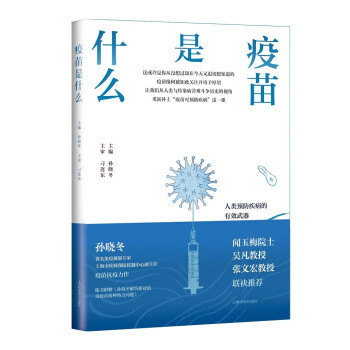 疫苗是什么 下载