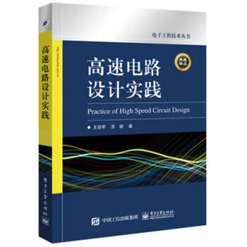 高速电路设计实践 下载