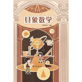 具象数学 下载