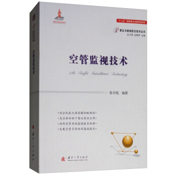 空管监视技术 下载