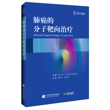 肺癌的分子靶向治疗 下载