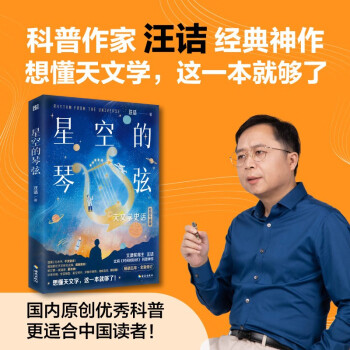 星空的琴弦：天文学史话 下载