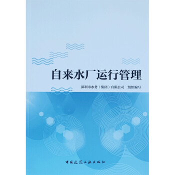 自来水厂运行管理 下载