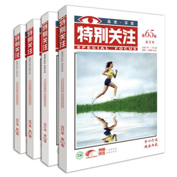 特别关注2022年套装（套装全四卷） 下载