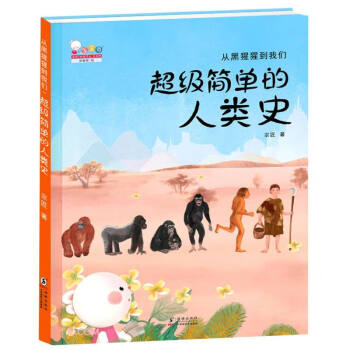 从黑猩猩到我们(超级简单的人类史)(精) 下载