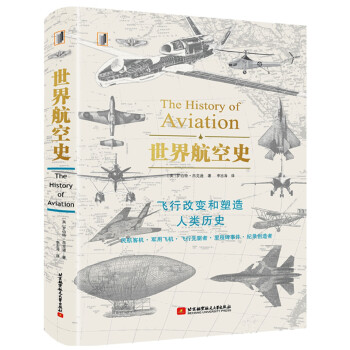 世界航空史 下载