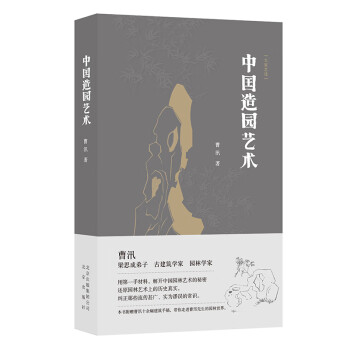 大家艺述-中国造园艺术 下载