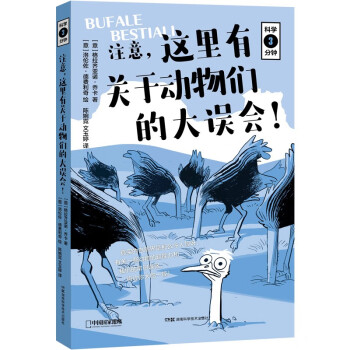 科学三分钟：注意，这里有关于动物们的大误会！ 下载