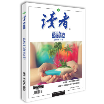《读者》读点经典D卷（总第38-39期） 下载