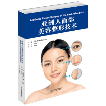 亚洲人面部美容整形技术 下载