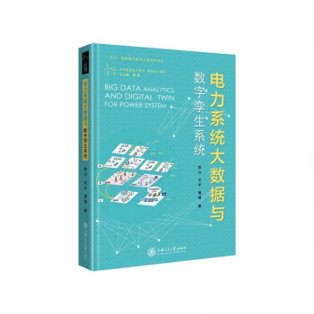 电力系统大数据与数字孪生系统 下载