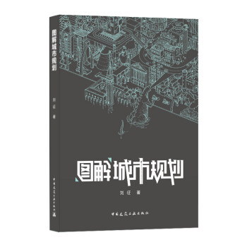 图解城市规划 下载
