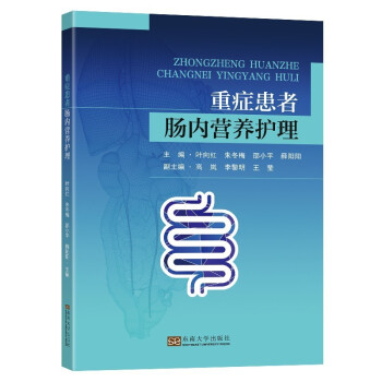 重症患者肠内营养护理 下载
