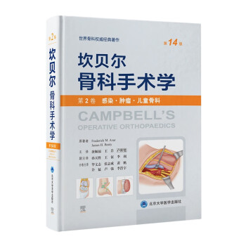 坎贝尔骨科手术学（第14版）—— 第2卷：感染·肿瘤·儿童骨科 下载