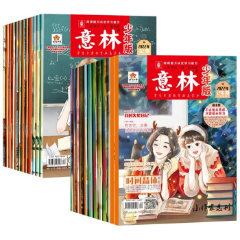 2022年意林少年版1-24期  杂志订阅  （全24册）青春励志儿童文学课外阅读期刊 下载