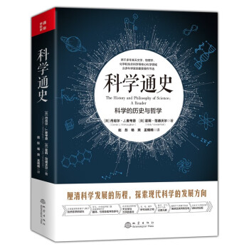 科学通史：科学的历史与哲学 下载