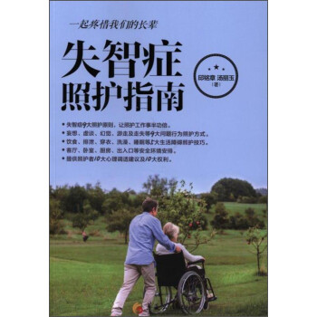 失智症照护指南 下载