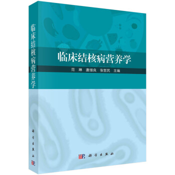 临床结核病营养学 下载