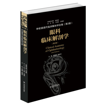 眼科临床解剖学（第二版） 下载