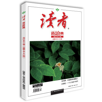 读者(读点经典合订本E卷总第40-41期) 下载