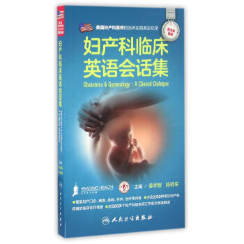 妇产科临床英语会话集（配增值） 下载