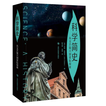 科学简史——从文艺复兴到星际探索 下载