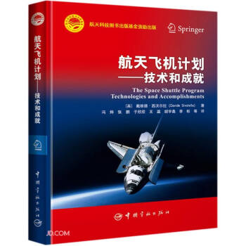 航天飞机计划--技术和成就(精) 下载