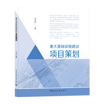 重大基础设施建设项目策划 下载