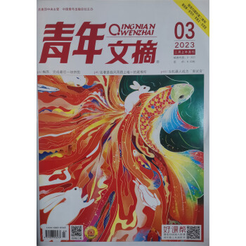青年文摘 2023年2月上下合刊 套装 文学文摘期刊 中学生作文素材课外阅书籍 京东自营 下载