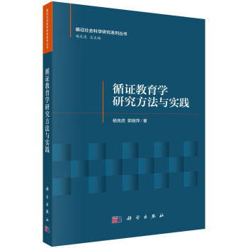 循证教育学研究方法与实践 下载