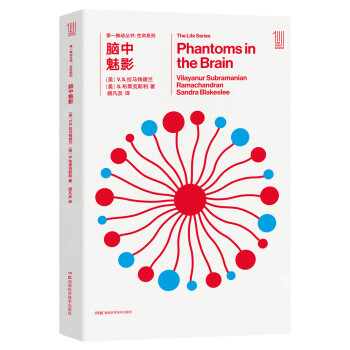 第一推动丛书 生命系列:脑中魅影 [Phantoms in the Brain] 下载