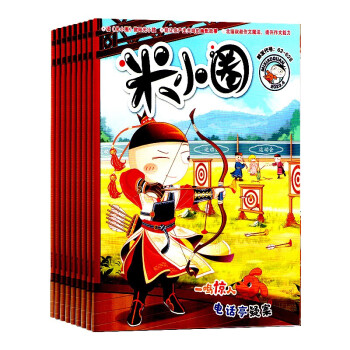 【预订【杂志预计7月发货】米小圈杂志订阅 2023年7月起订 1年共12期【1/2、7/8月为合刊 全年12期 共10本】 杂志铺（先发“杂志订阅清单） 下载