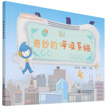 奇妙的呼吸系统 下载