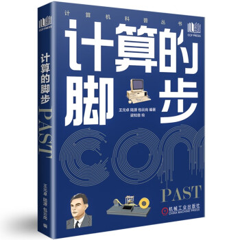 计算的脚步 下载