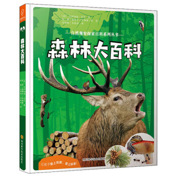 森林大百科 下载
