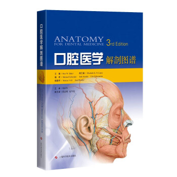 口腔医学解剖图谱 下载