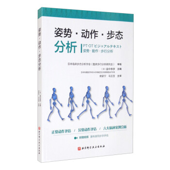 姿势·动作·步态分析 下载