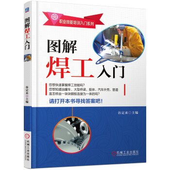 图解焊工入门 下载