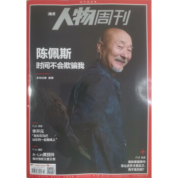 南方人物周刊 2023年第14期 新闻人物杂志 下载