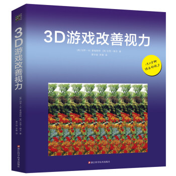 3D游戏改善视力（修订版） 下载