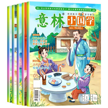 意林 2023年的小国学1月 - 5月 全5册 中小学传统文化养成青少年课外阅读备考刊物适合7 下载