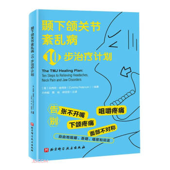 颞下颌关节紊乱病10步治疗计划 下载