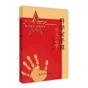 科学家手模背后的故事 下载