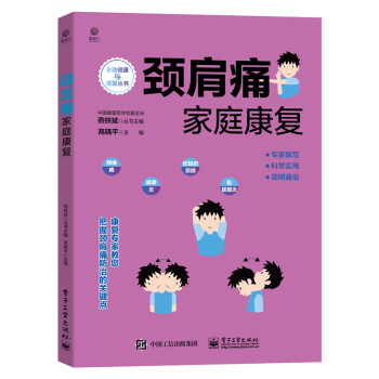 颈肩痛家庭康复 下载