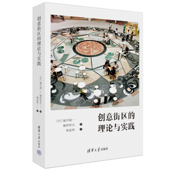 创意街区的理论与实践 下载