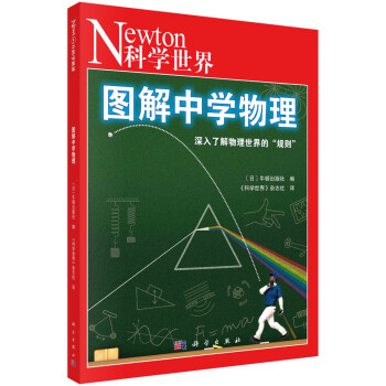 图解中学物理 下载